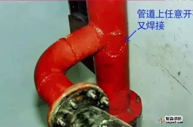 　　25、消防管道上任意開口又焊接